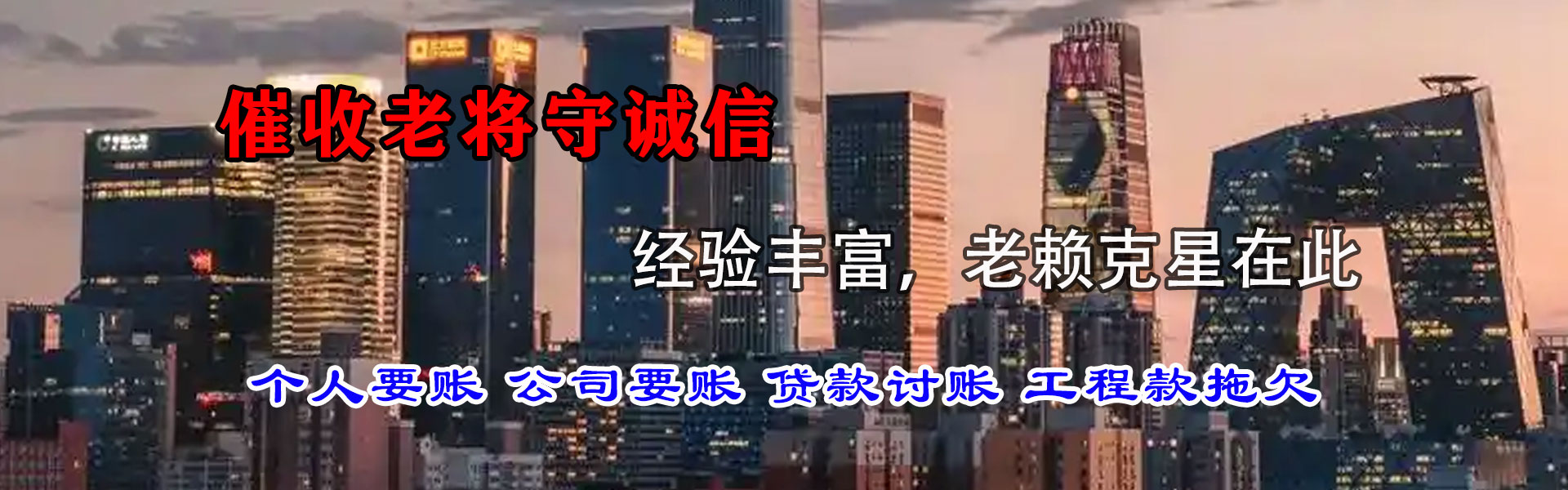福安收账公司