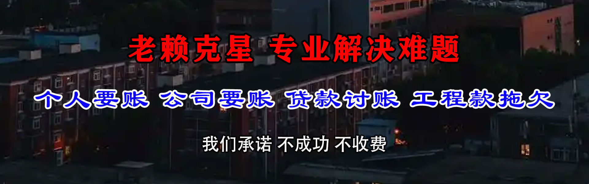福安要账公司
